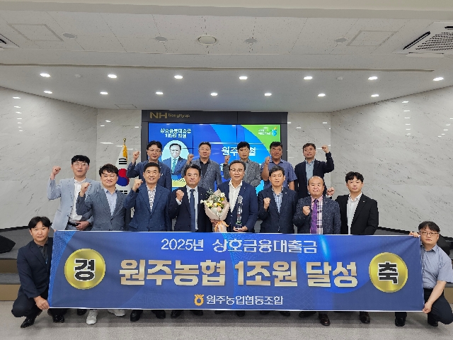 원주농협 상호금융대출금 1조원 달성탑 수상 대표 이미지