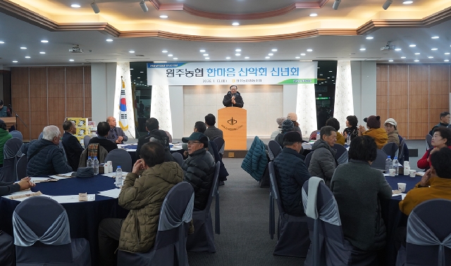 2026년 원주농협 한마음산악회 신년회 개최 대표 이미지