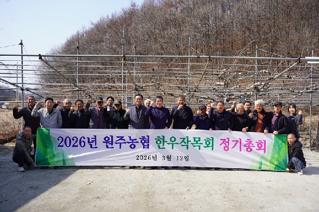 2026년 한우작목반 총회 실시 대표 이미지