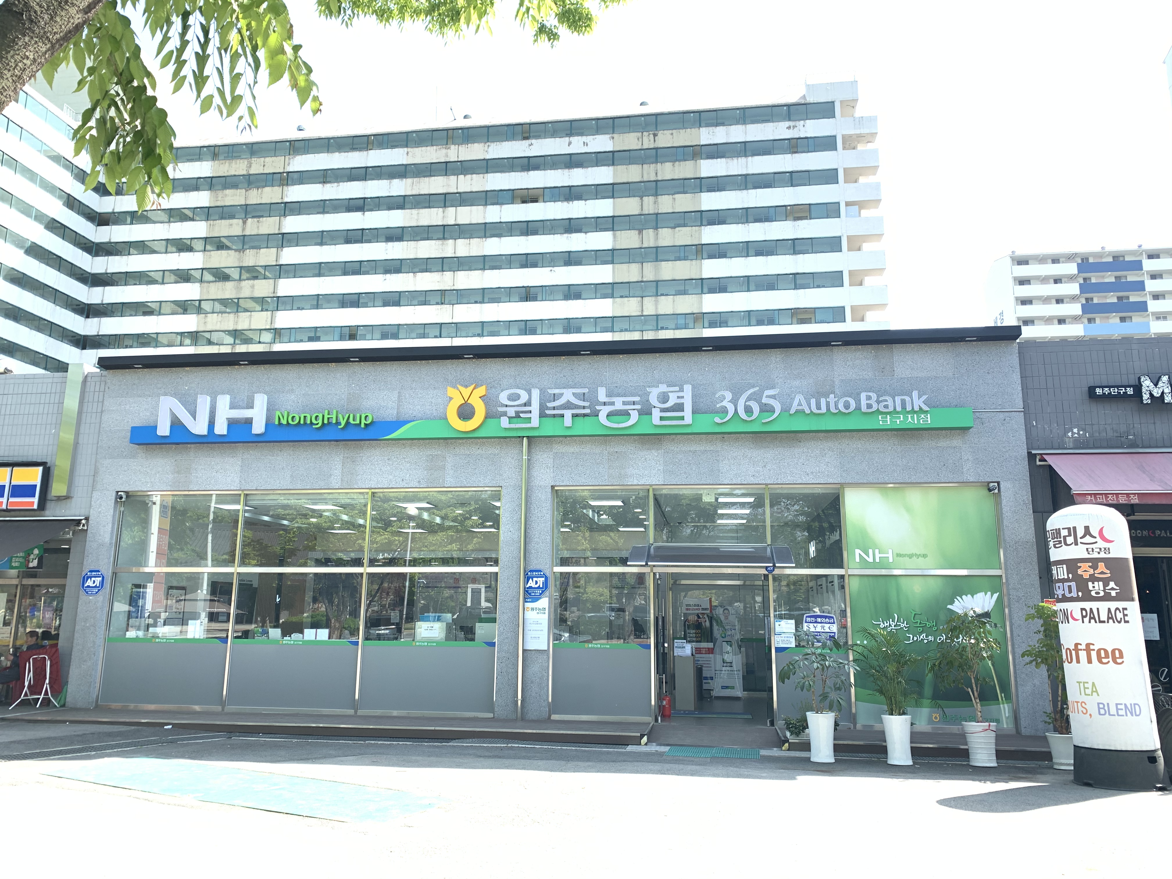 원주농협 단구지점