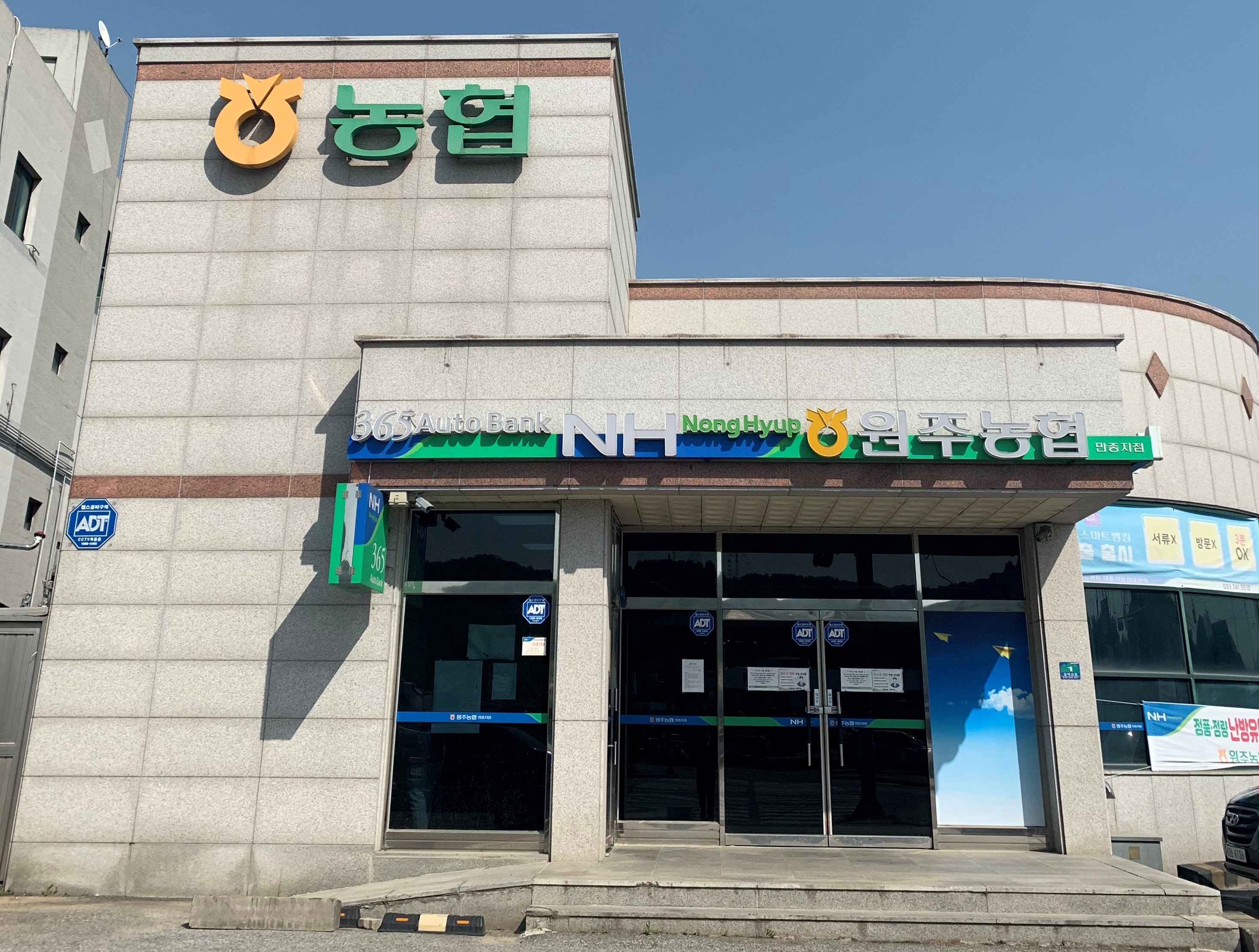 원주농협 만종지점